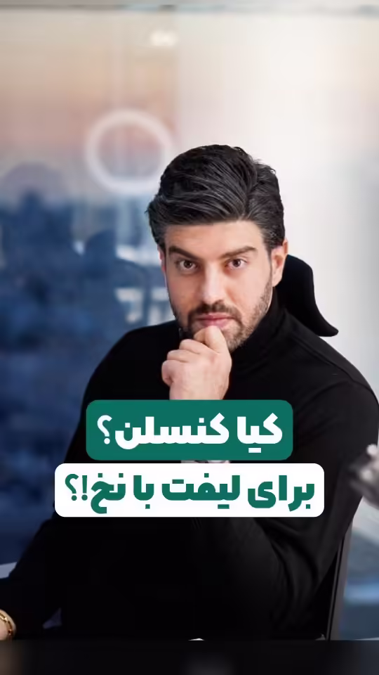 لیفت با نخ: ۷ گروهی که باید از انجام لیفت با نخ خودداری کنند