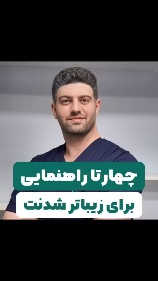 چهار تا راهنمایی برای زیباتر شدن شما