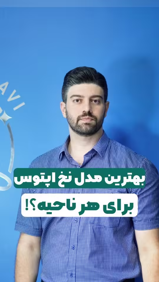 راهنمای جامع انتخاب نخ جوانسازی برای هر ناحیه صورت