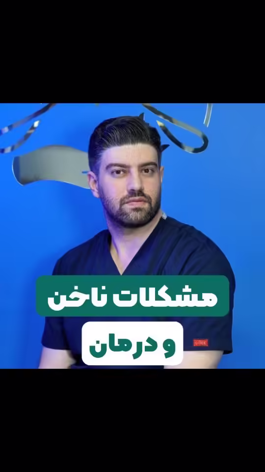 ناخن‌های شما چه رازی را فاش می‌کنند؟ ۴ نشانه بالینی که نباید نادیده بگیرید