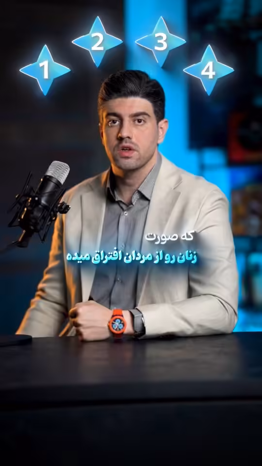 ۴ تفاوت کلیدی که جذابیت زنانه و مردانه را متمایز می‌کند | کلینیک زیبایی لیفت صورت دکتر مهدوی