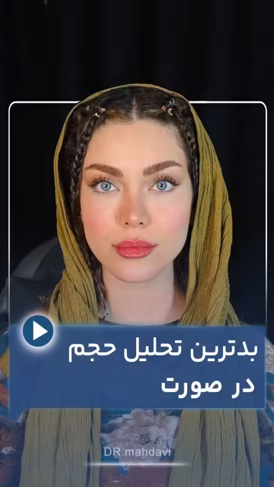 صفحه اصلی جدید 18 چرا چهره شما خسته به نظر میرسد؟ رازی که در پس تحلیل رفتن گونهها نهفته است