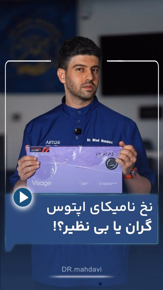 نخ نامیکای اپتوس گران یا بی‌نظیر؟