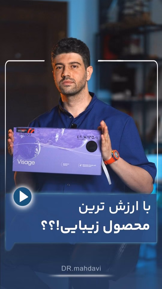 با ارزش‌ترین محصول زیبایی