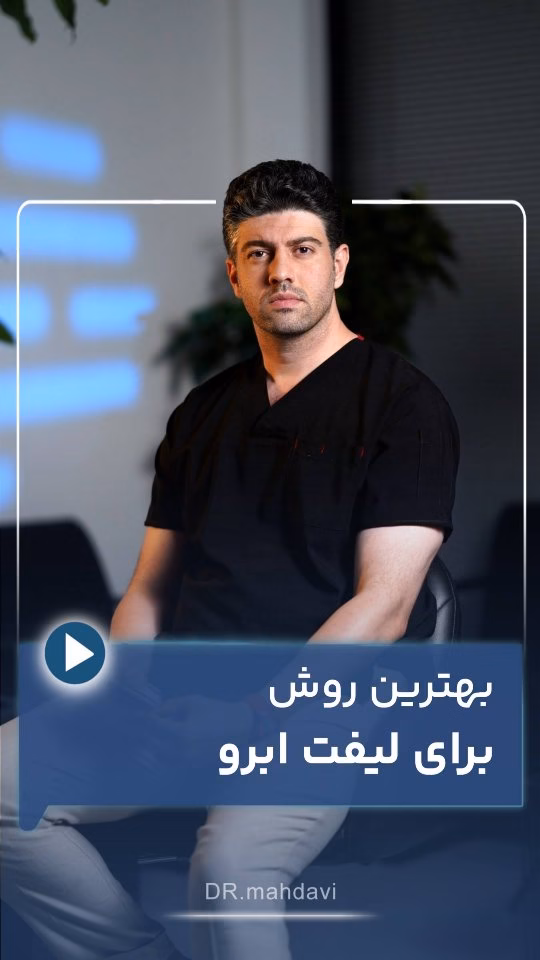 راهنمای انتخاب بهترین نوع نخ برای لیفت ابرو
